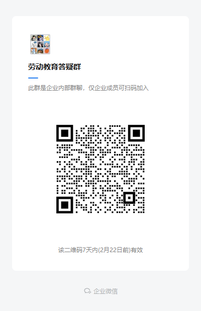 劳动教育答疑群